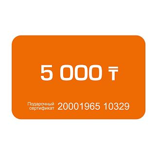 Подарочный сертификат на 5000 тг